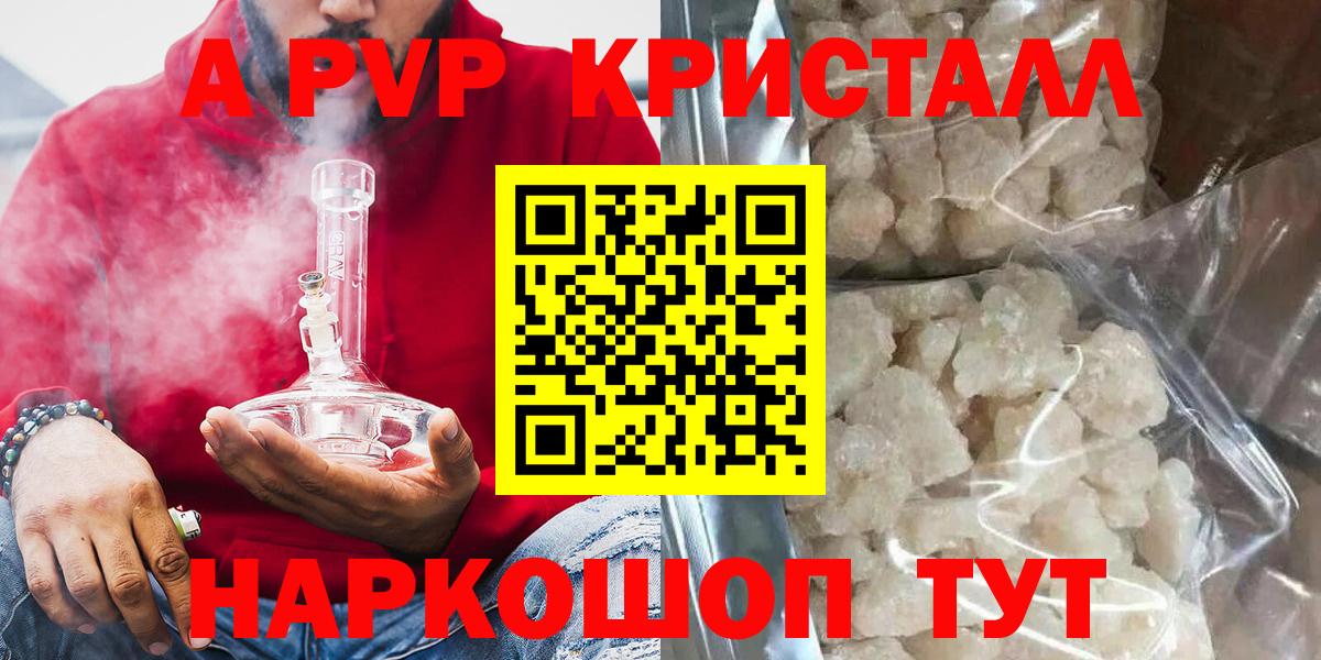 А ПВП мука  Alfa_PVP кристаллы  Вход с VPN  Черногорск  купить наркотики цена  A PVP VHQ 