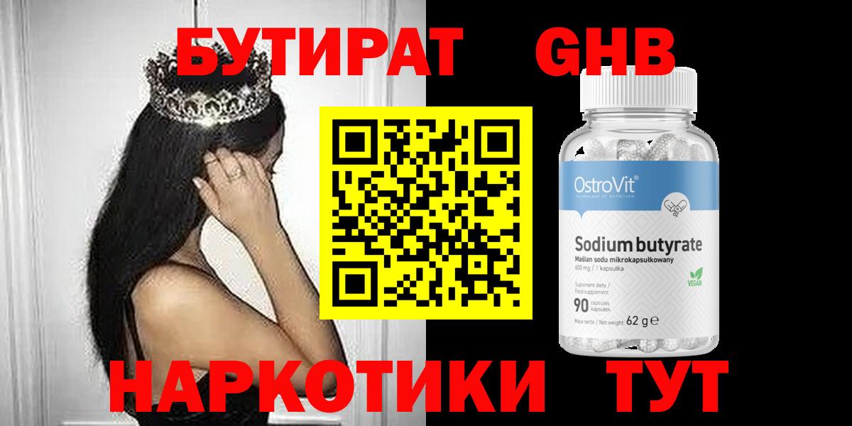 Черногорск  Бутират вода  Вход с VPN 