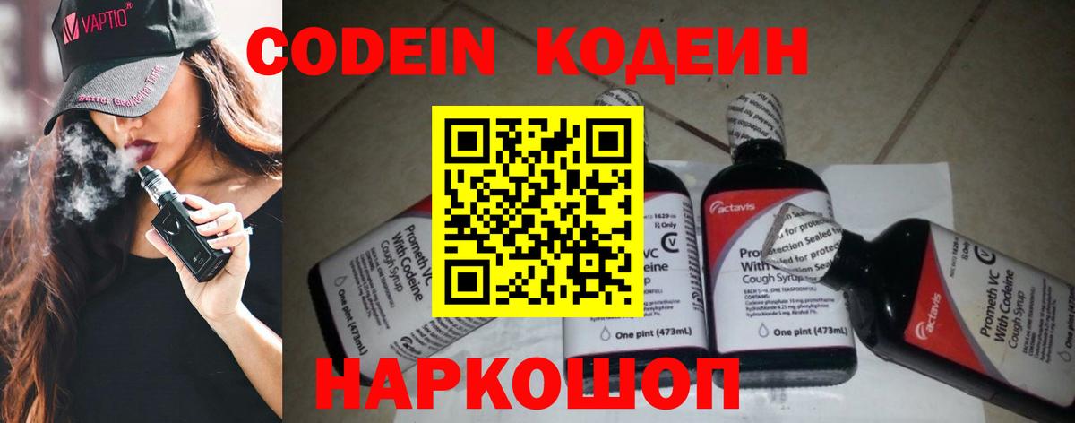 Codein напиток Lean (лин)  Вход с VPN  наркота  Черногорск 