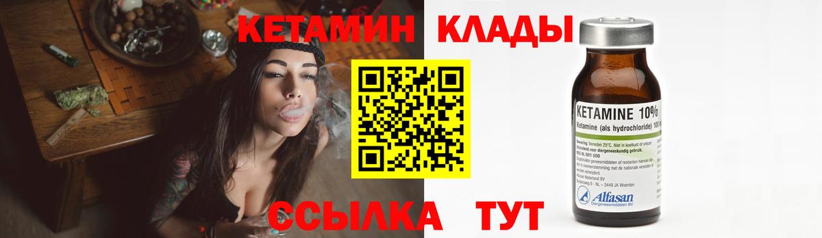 КЕТАМИН VHQ Черногорск
