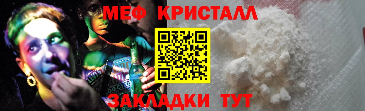 МЕФ кристаллы Черногорск