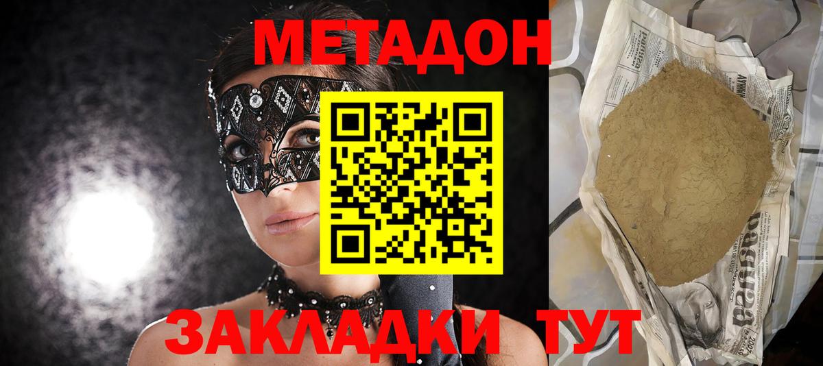 Метадон VHQ Черногорск