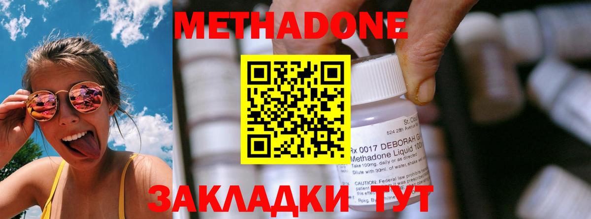 Метадон methadone  Вход с VPN  Черногорск 